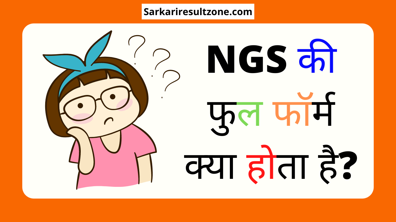 NGS full form in hindi