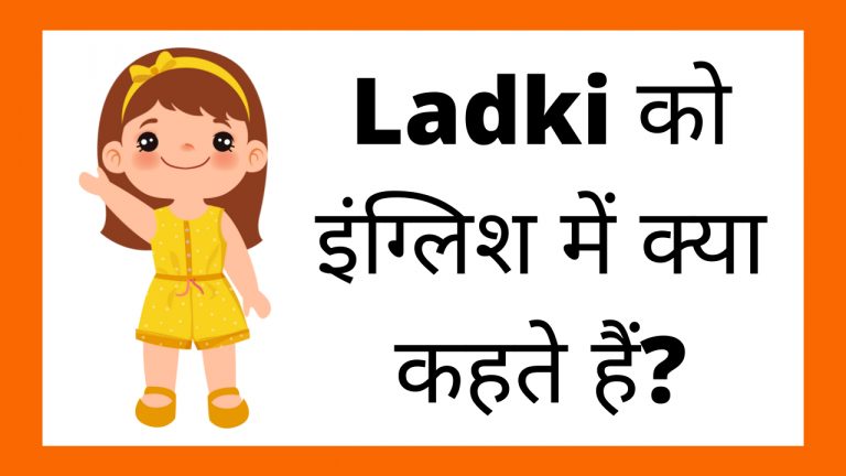 Ghatiya Ladki Meaning In English