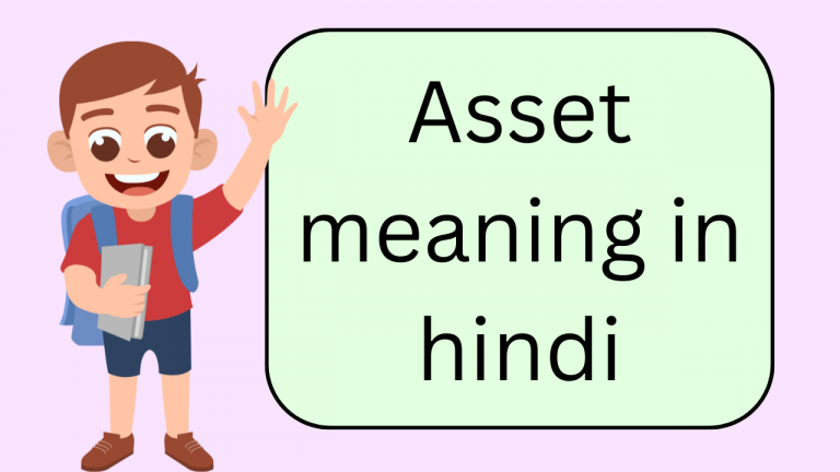 Asset meaning in hindi