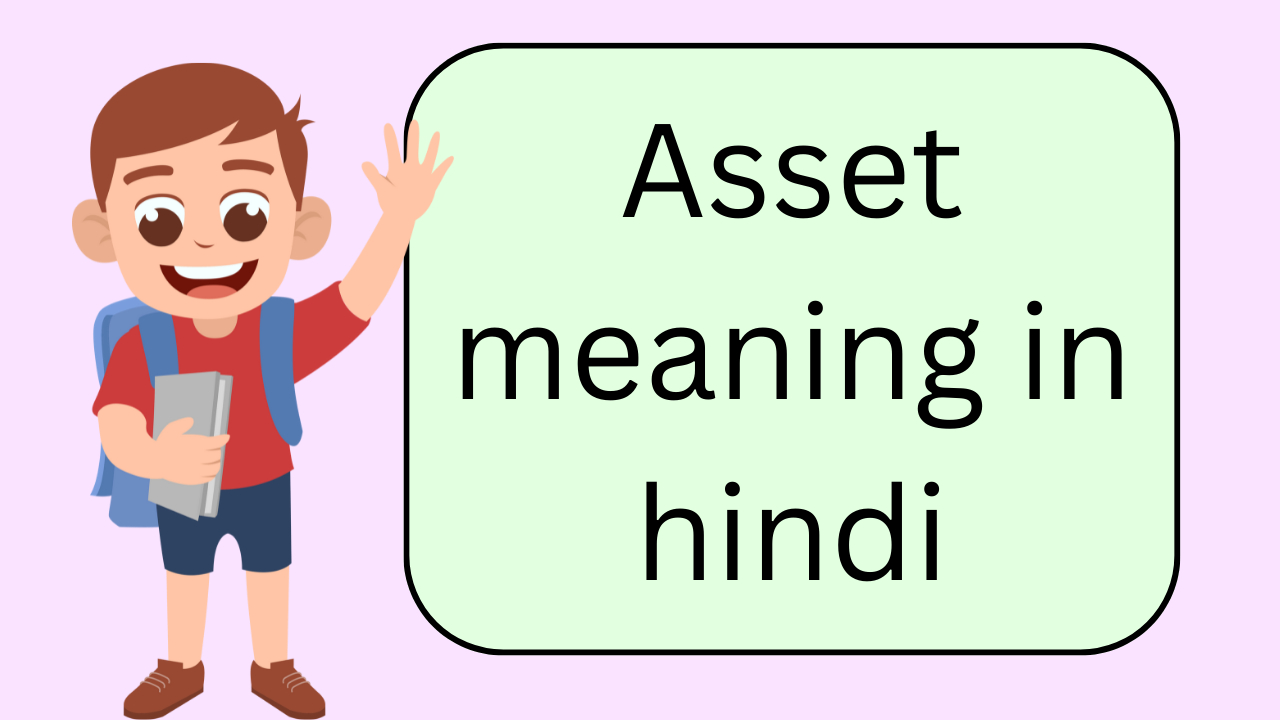 Asset meaning in hindi