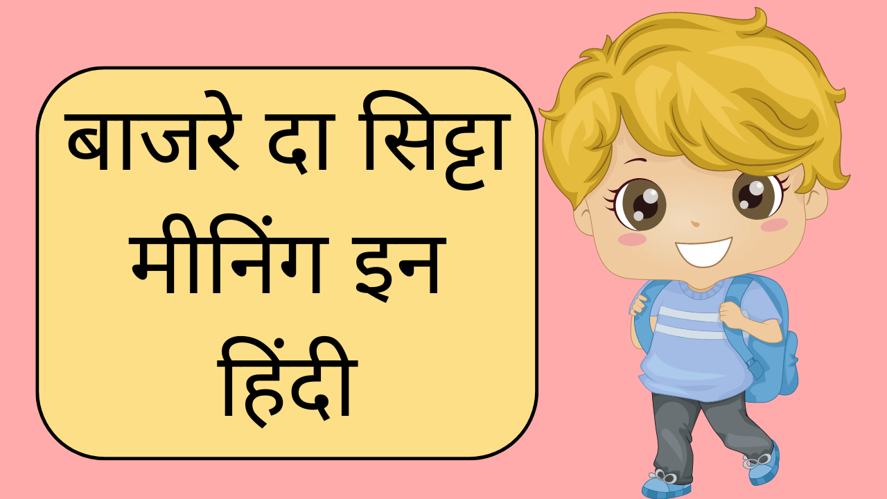 Bajare da Sitta meaning in Hindi