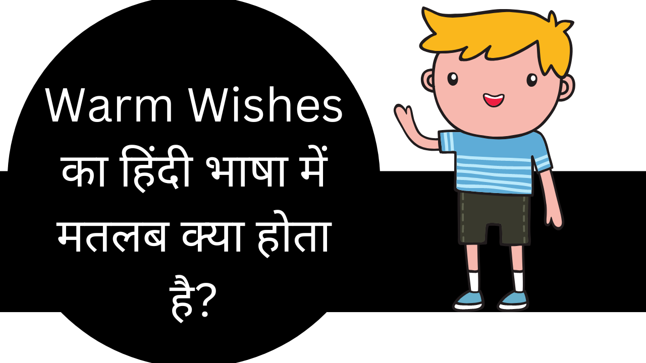 warm wishes meaning in hindi