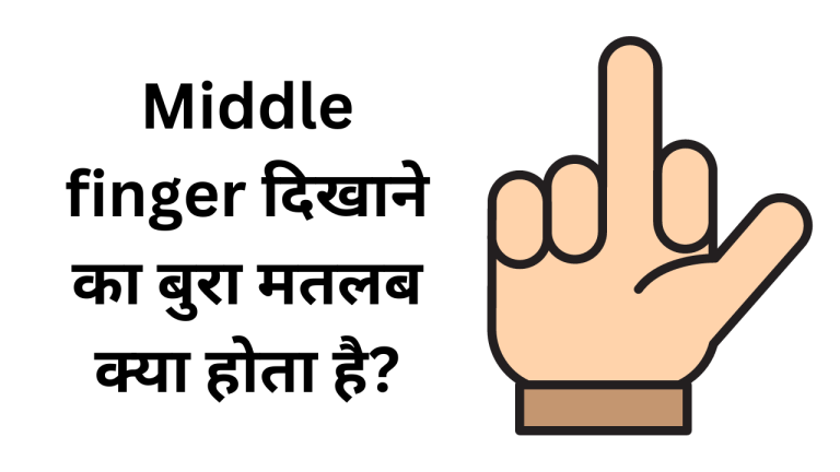 meaning of middle finger in bad way in india