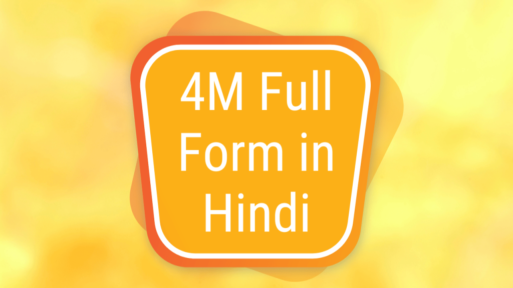 4m-4m-full-form-in-hindi